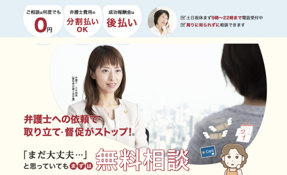 アディーレ法律事務所