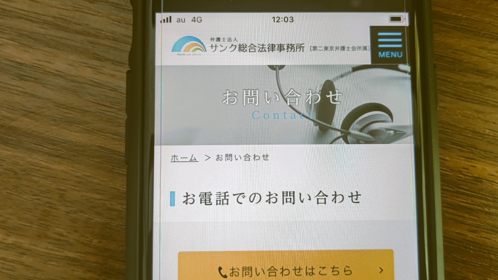 サンク総合法律事務所の口コミ評判は？任意整理が高いか徹底比較！