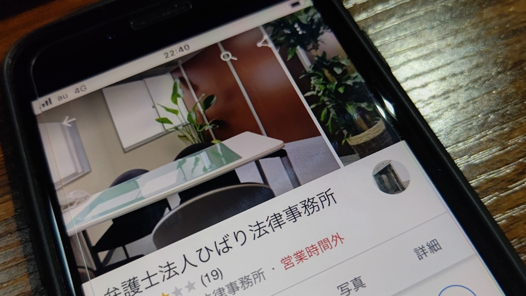 ひばり(旧名村)法律事務所の口コミ評判は？任意整理の費用や怪しいという声も調査！