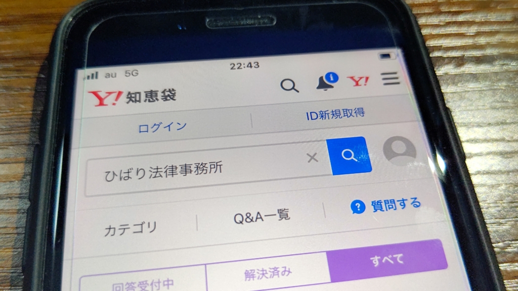 ひばり(旧名村)法律事務所の口コミ評判は？任意整理の費用や怪しいという声も調査！