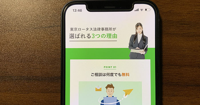 東京ロータス法律事務所のメリット