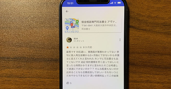 アヴァンス法務事務所を最悪だと言っている実際の口コミ