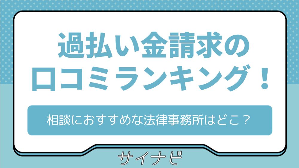 overpayment-reputation