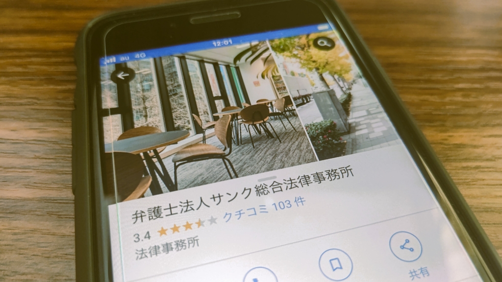 サンク総合法律事務所の口コミ評判は?任意整理が高いか徹底比較!