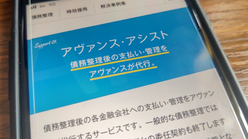 アヴァンス法務事務所の評判・口コミは？任意整理の流れや支払い遅れの対処法も
