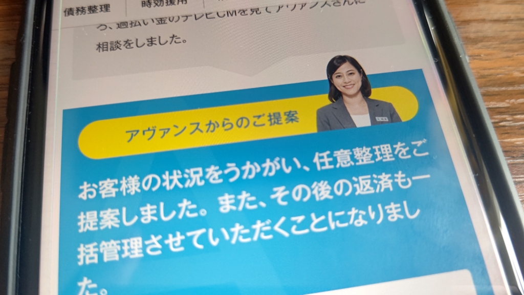 アヴァンス法務事務所の評判・口コミは？任意整理の流れや支払い遅れの対処法も