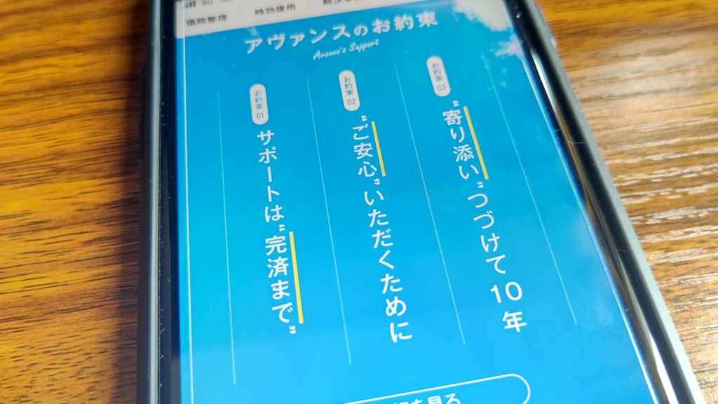 アヴァンス法務事務所の評判・口コミは？任意整理の流れや支払い遅れの対処法も