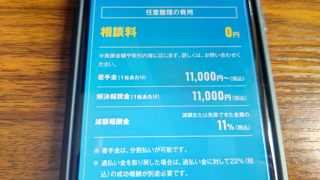 アヴァンス法務事務所の評判・口コミは？任意整理の流れや支払い遅れの対処法も