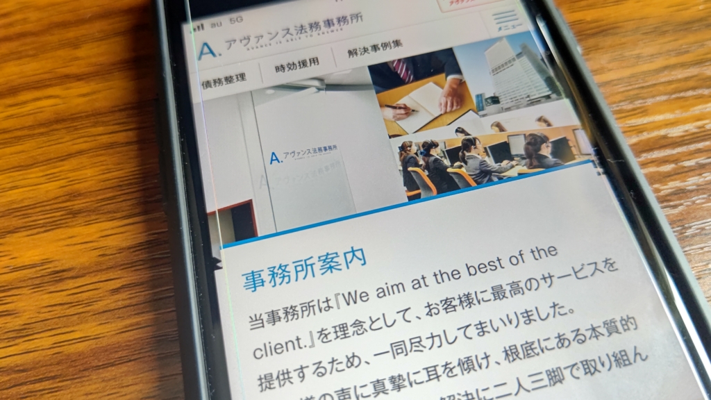 アヴァンス法務事務所の評判・口コミは？任意整理の流れや支払い遅れの対処法も
