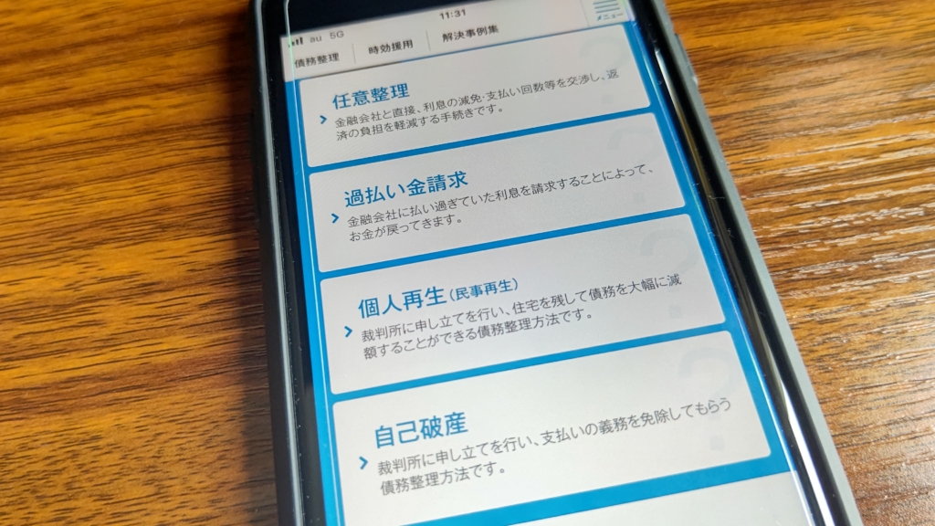 アヴァンス法務事務所の評判・口コミは？任意整理の流れや支払い遅れの対処法も
