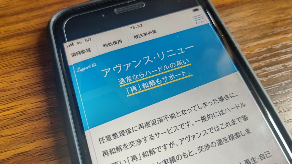 アヴァンス法務事務所の評判・口コミは？任意整理の流れや支払い遅れの対処法も