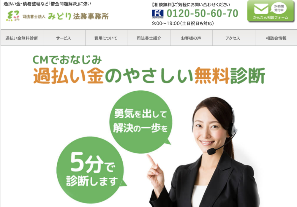 司法書士法人みどり法務事務所