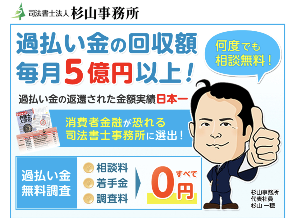 司法書士法人杉山事務所