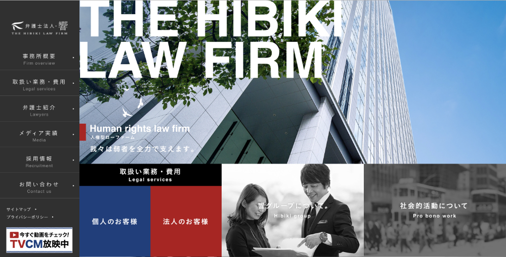 弁護士法人・響