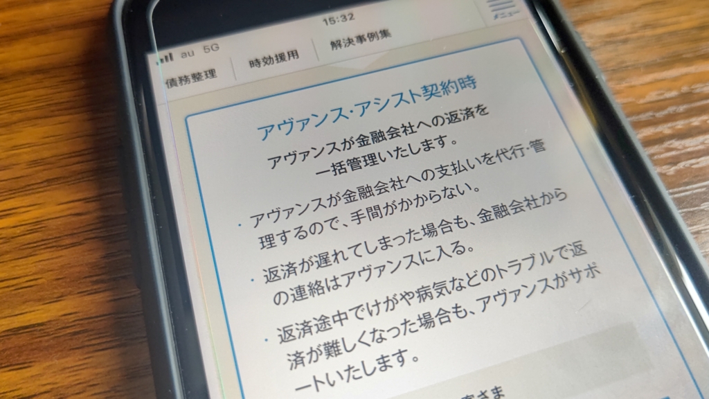 アヴァンス法務事務所の評判・口コミは？任意整理の流れや支払い遅れの対処法も