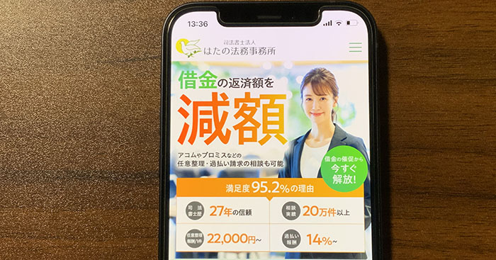 はたの法務事務所