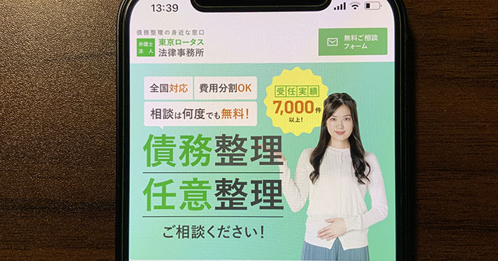 ロータス法律事務所