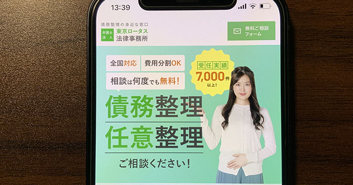 東京ロータス法律事務所