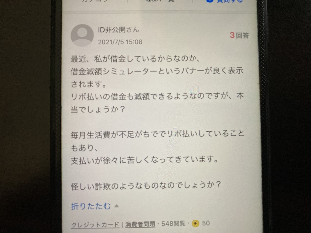 借金減額の仕組み｜診断は罠か・シミュレーターのからくりやその後も解説
