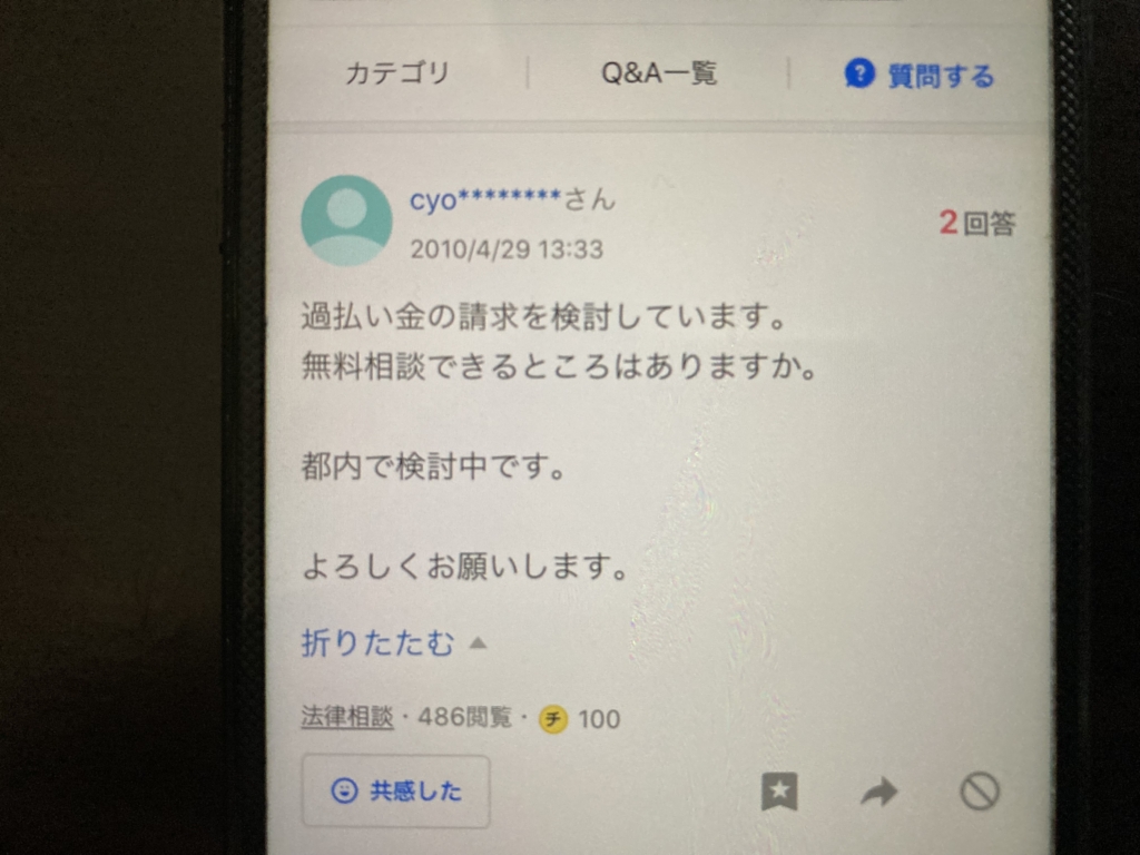 過払い金請求の口コミ評判ランキング!相談におすすめな法律事務所はどこ?