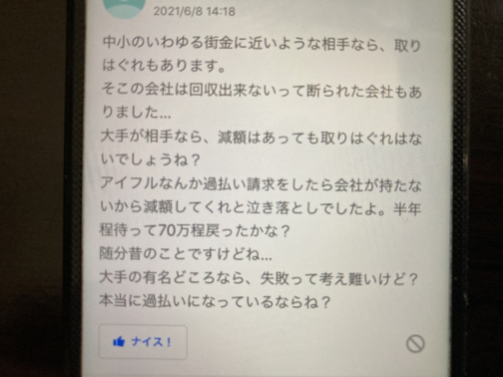 過払い金請求の口コミ評判ランキング!相談におすすめな法律事務所はどこ?