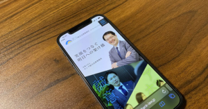 サンク総合法律事務所が映ったスマホ画面