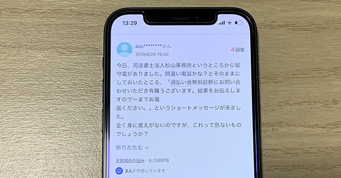 杉山事務所の知恵袋の口コミ