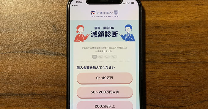 弁護士法人・響