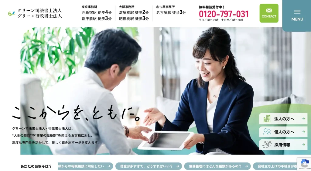 グリーン司法書士事務所