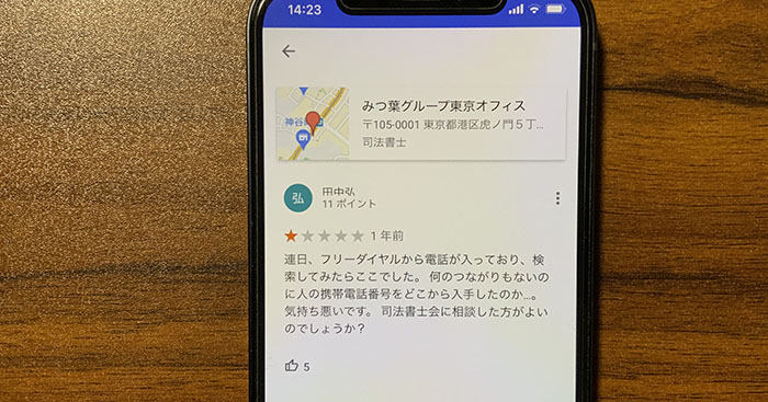 みつ葉グループの電話がしつこいという実際の口コミを調査した結果