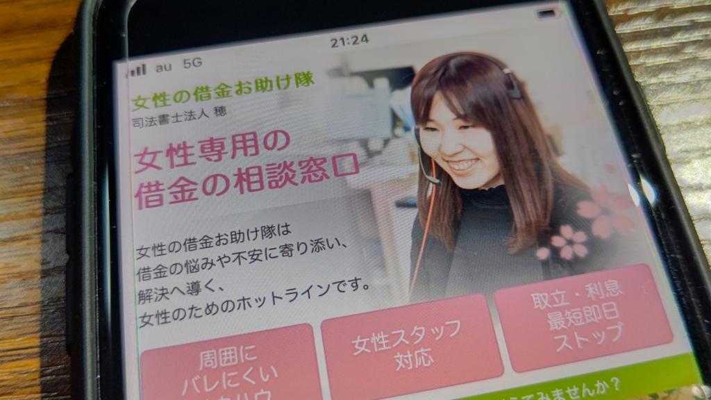 司法書士法人穂の口コミ評判！女性の借金お助け隊調査