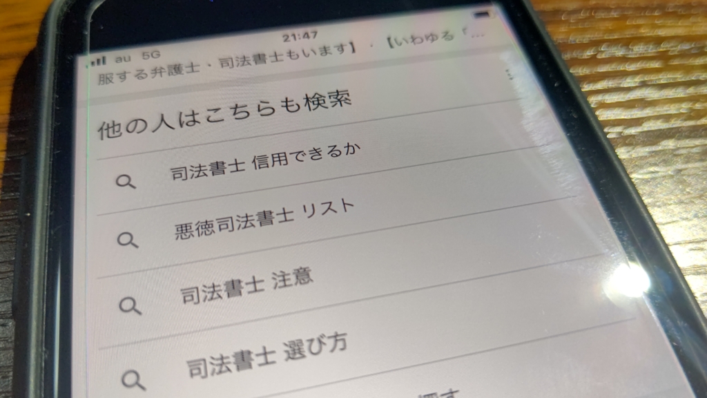 司法書士法人穂の口コミ評判！女性の借金お助け隊も調査