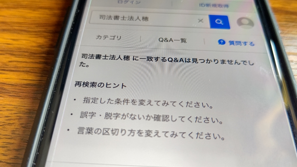 司法書士法人穂の口コミ評判！女性の借金お助け隊も調査