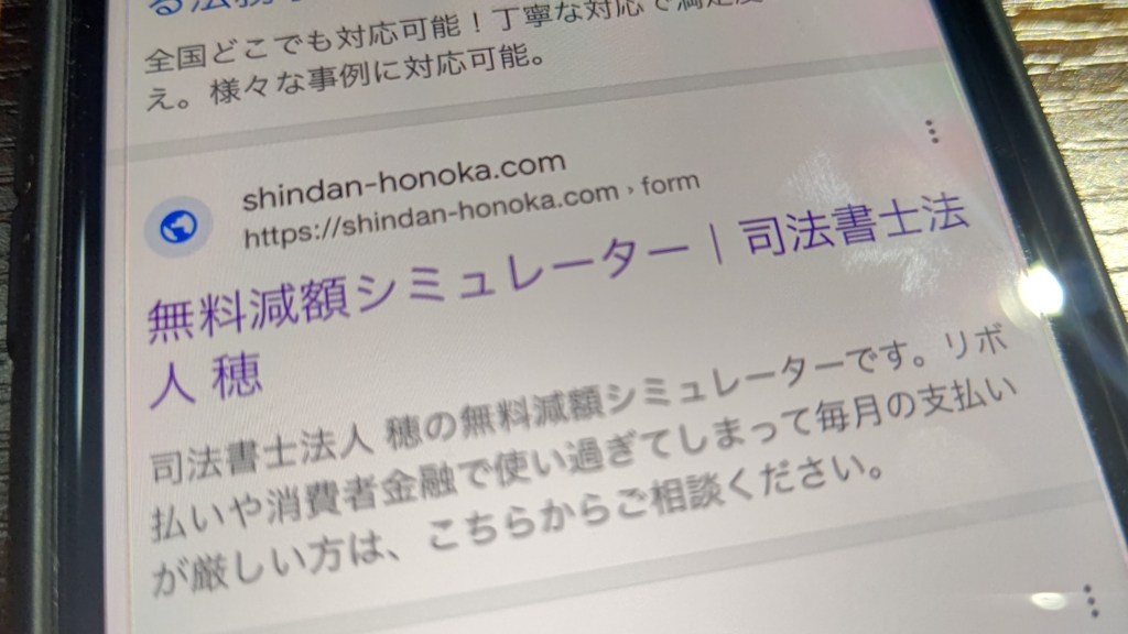司法書士法人穂の口コミ評判！女性の借金お助け隊も調査