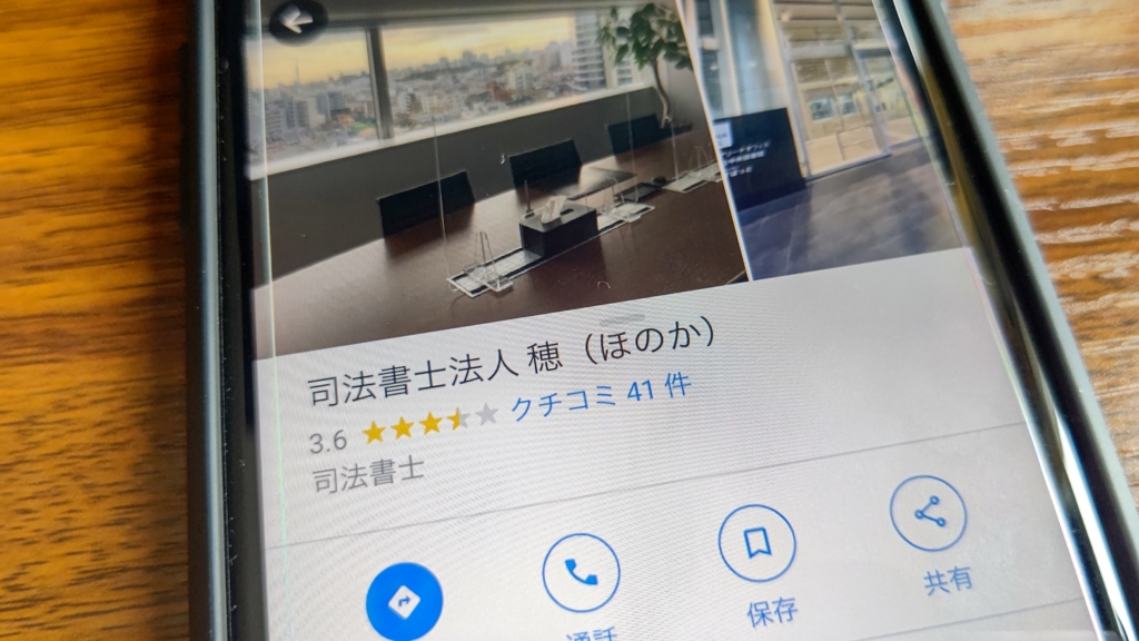 司法書士法人穂の口コミ評判！女性の借金お助け隊も調査