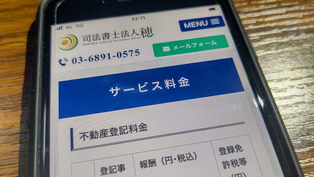 司法書士法人穂の口コミ評判！女性の借金お助け隊も調査