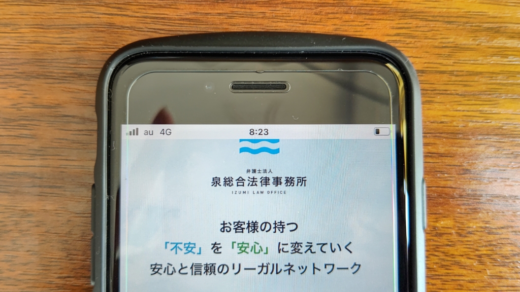 泉総合法律事務所の評判・クチコミは?対応が遅いという噂も調査