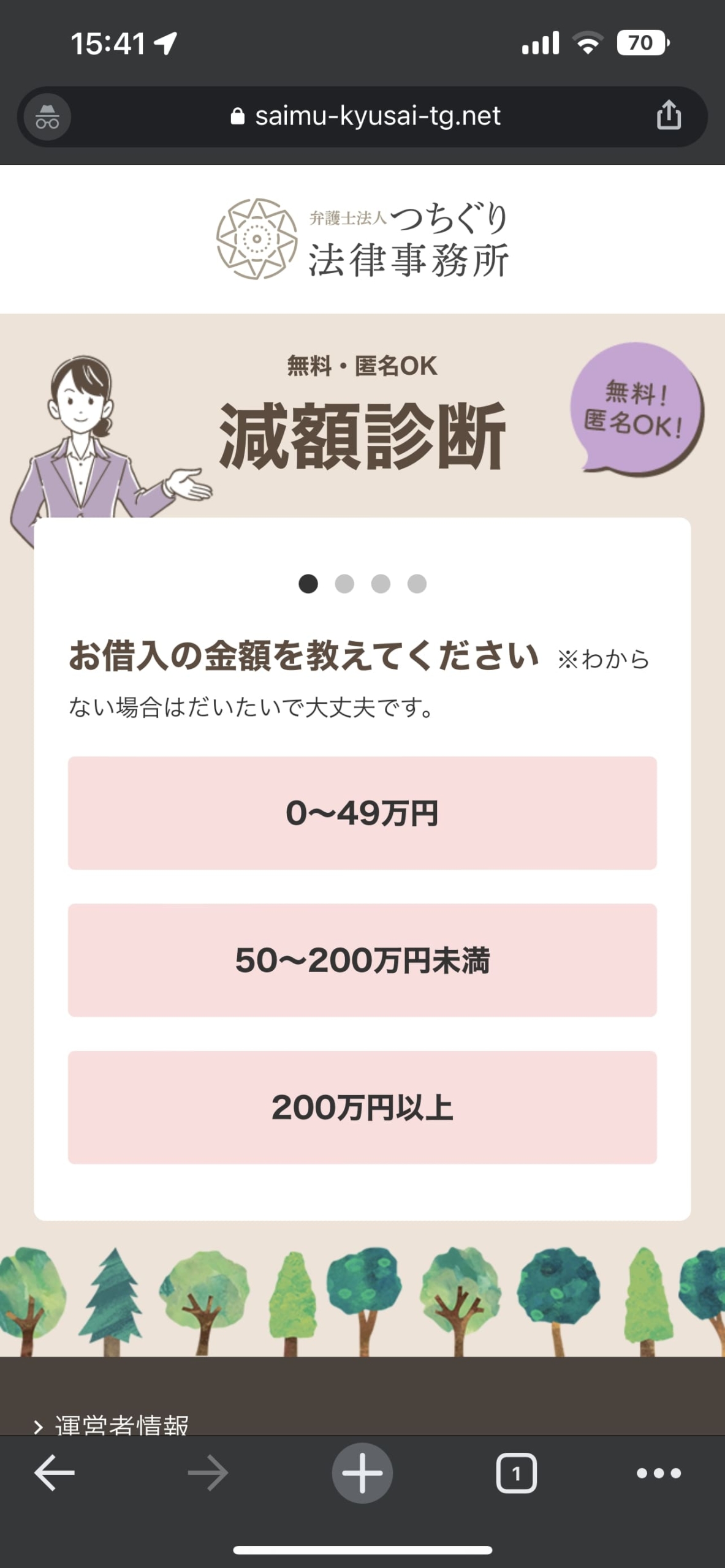 つちぐり法律事務所の口コミは？減額診断の評判や電話の怪しい噂も解説