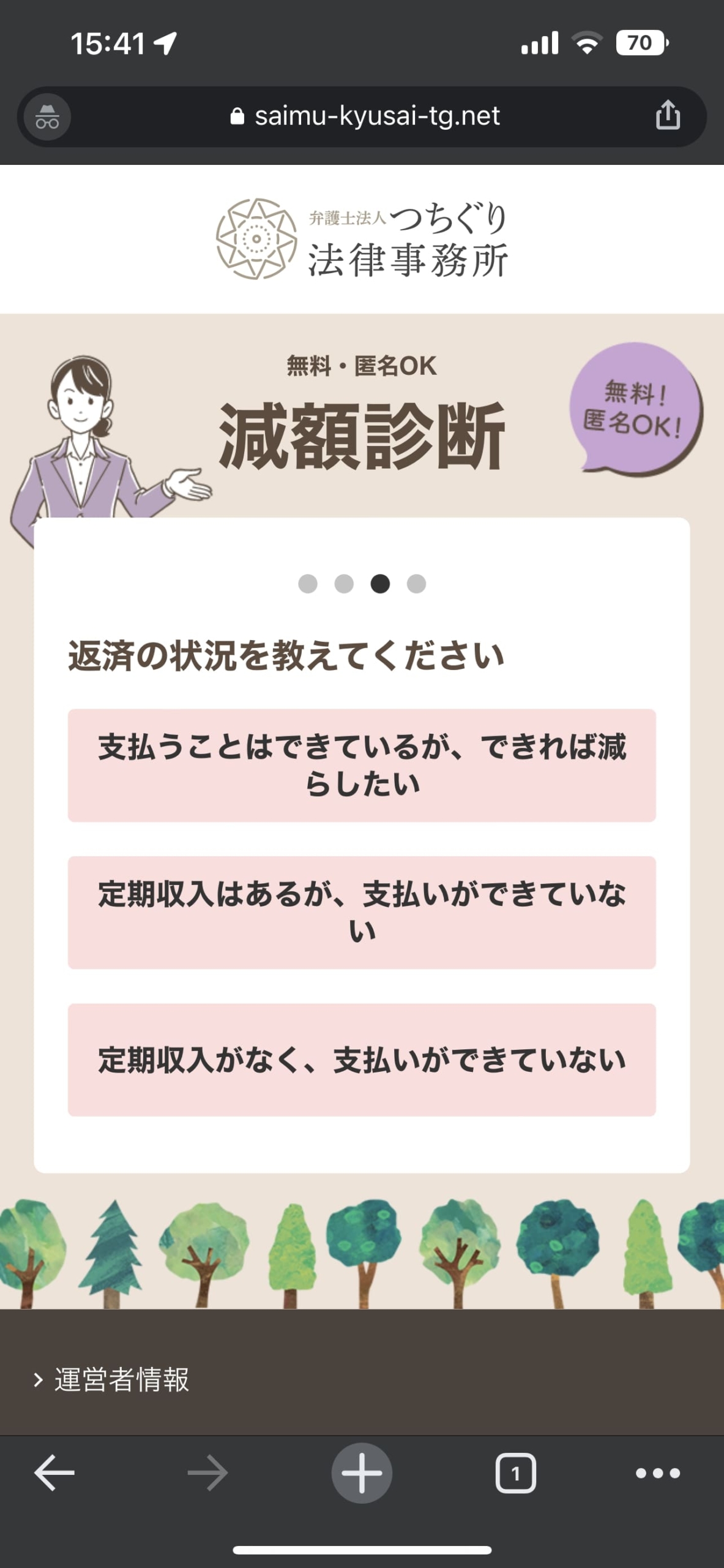 つちぐり法律事務所の口コミは？減額診断の評判や電話の怪しい噂も解説
