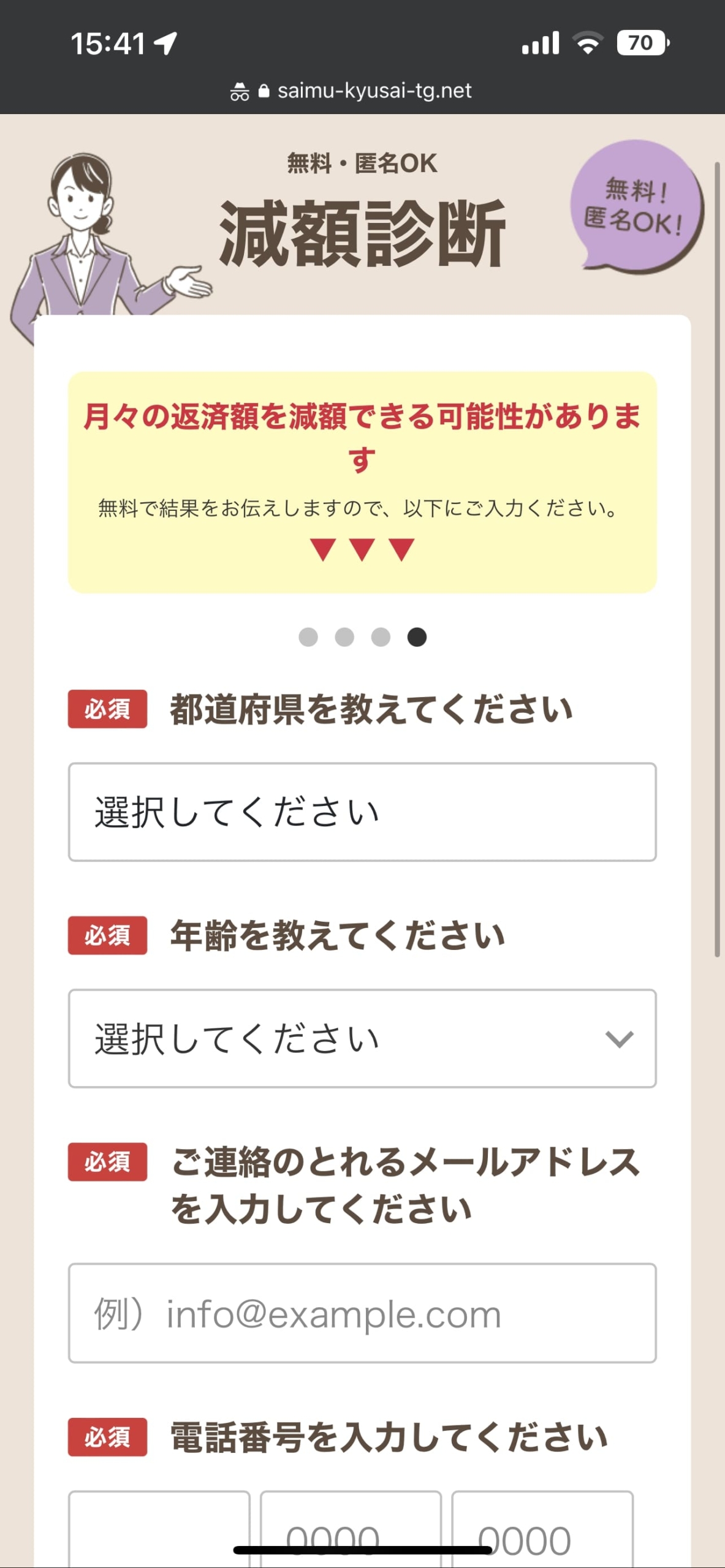 つちぐり法律事務所の口コミは？減額診断の評判や電話の怪しい噂も解説