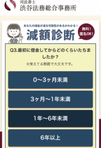 渋谷法務総合事務所の口コミ評判|怪しい噂の真実や債務整理の費用も解説