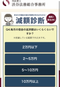 渋谷法務総合事務所の口コミ評判|怪しい噂の真実や債務整理の費用も解説