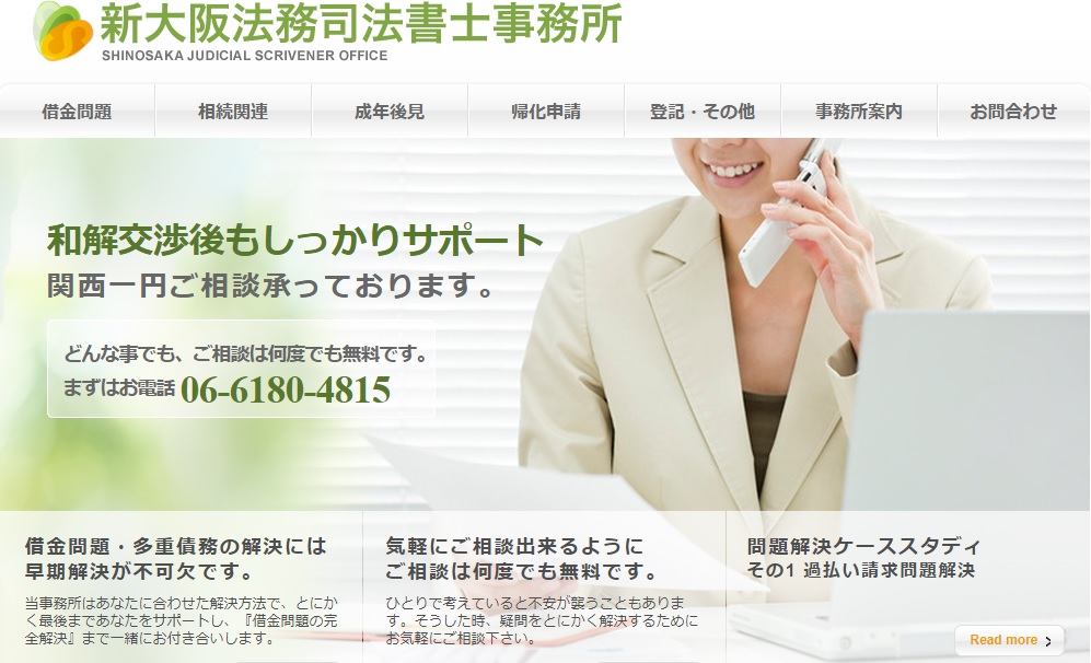 新大阪法務司法書士事務所の口コミ評判は？債務整理の費用も比較解説