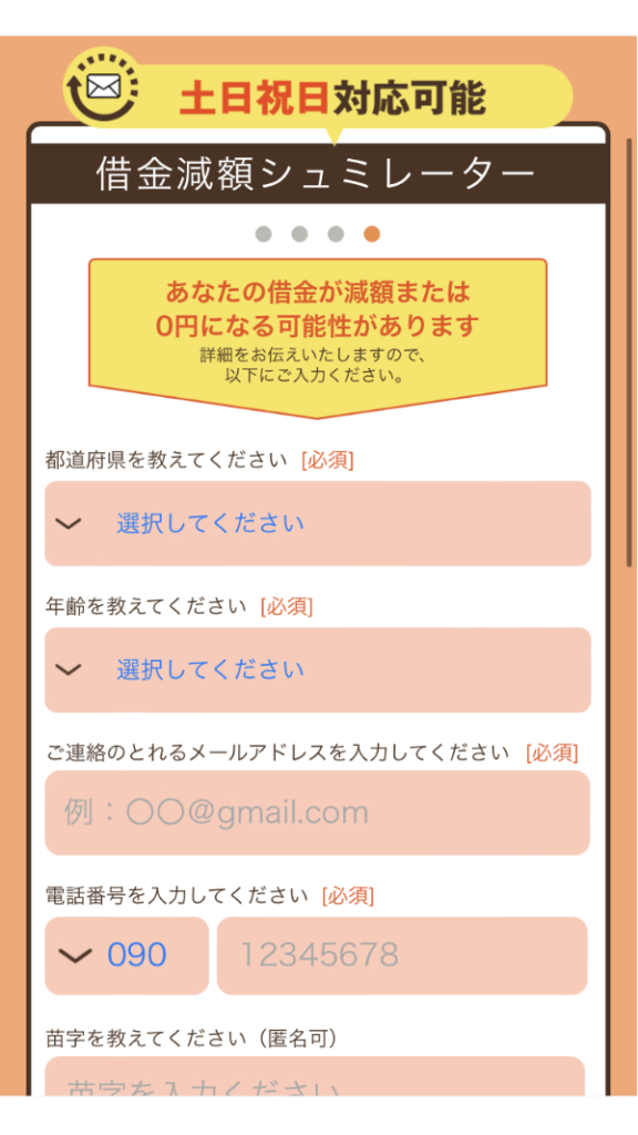 弁護士法人ライズ綜合法律事務所の口コミ・評判は？しつこいという噂の真実も