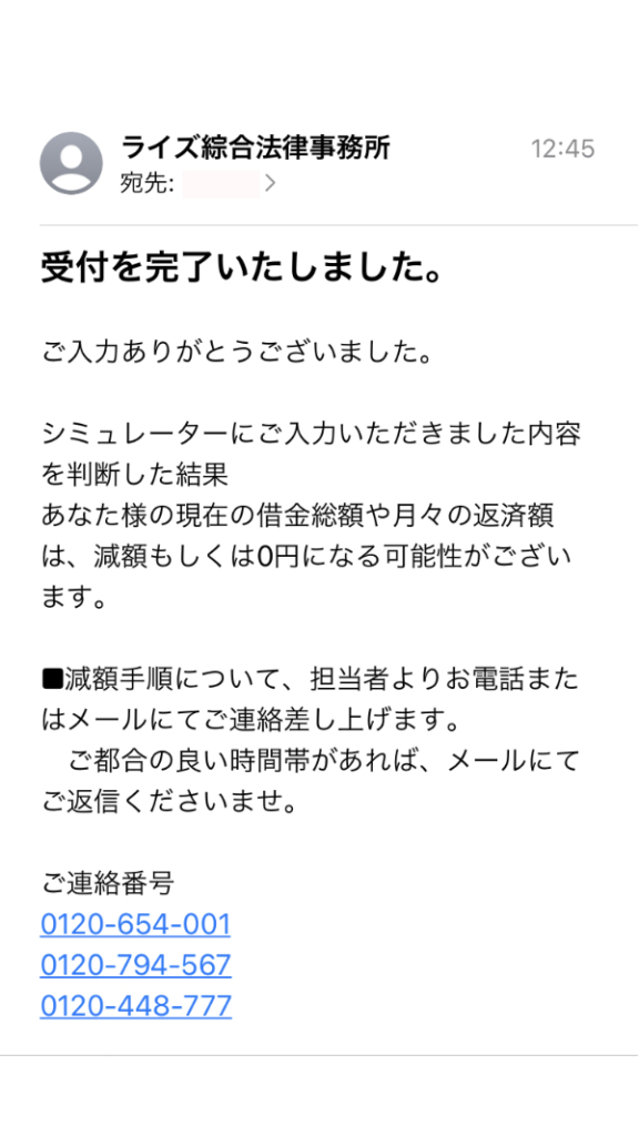 弁護士法人ライズ綜合法律事務所の口コミ・評判は？しつこいという噂の真実も