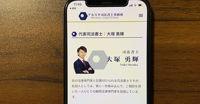 アルスタ司法書士事務所の大塚勇輝司法書士会の顔写真