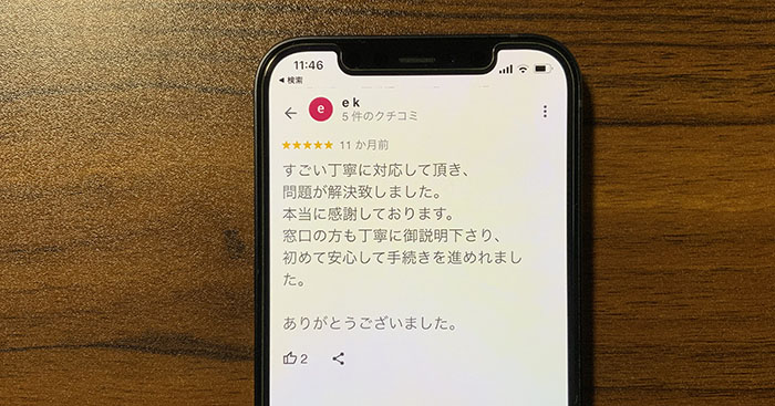 アルスタ司法書士事務所の口コミ評判を調査した結果