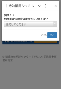 アルスタ司法書士事務所の口コミ評判！ヤミ金や時効援用の費用も解説