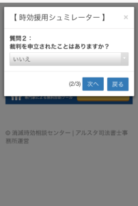 アルスタ司法書士事務所の口コミ評判！ヤミ金や時効援用の費用も解説