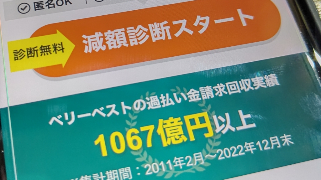 【やばい？】ベリーベスト法律事務所の評判・口コミから怪しくないかを調査